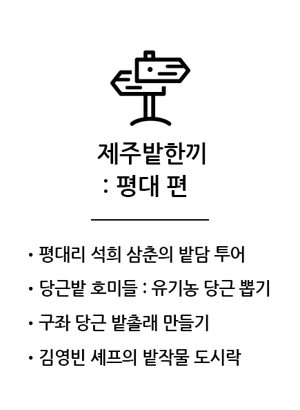 제주밭한끼 : 평대편